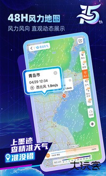 墨迹天气免费下载