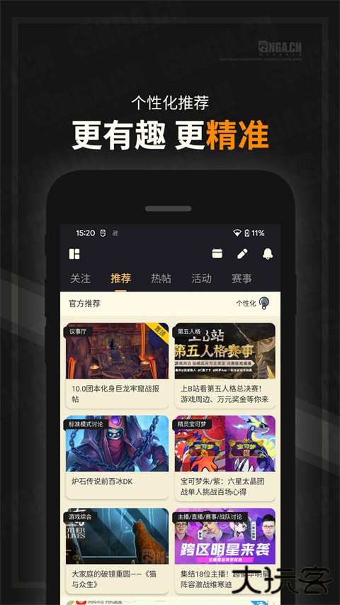 nga玩家社区安卓版