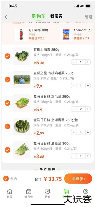淘宝买菜app手机版使用指南
