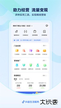 抖音来客升级版免费下载