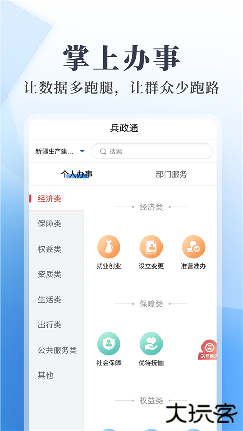 兵政通官方版 v3.1.6安卓版