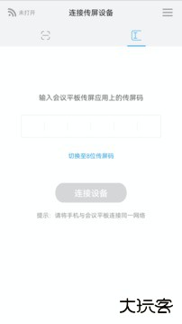 MAXHUB传屏助手免费下载