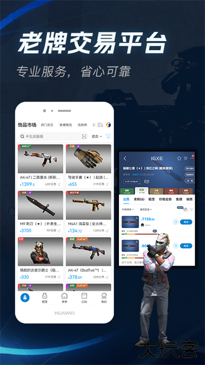 IGXE免费下载