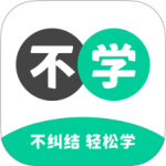 不学英语官方版手机软件下载 v1.4.9安卓版