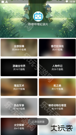 哔哩喵