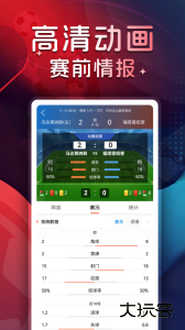 球探体育最新版下载 v8.0安卓版