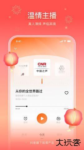 番茄FM电台app6.2.0.32免费版