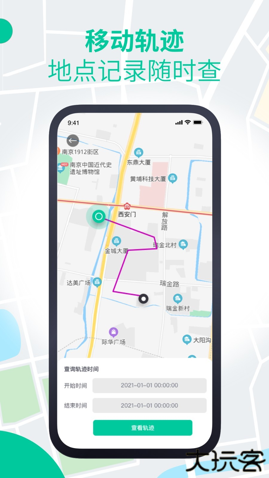 安心寻免费下载