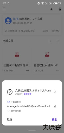 文叔叔下载的文件在哪里可以查看截图1