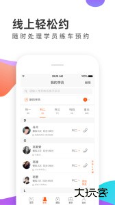 元贝教练官方版客户端下载 v6.1.9安卓版