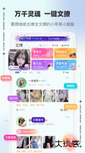 文撩聊天软件最新版下载 v3.4.8安卓版