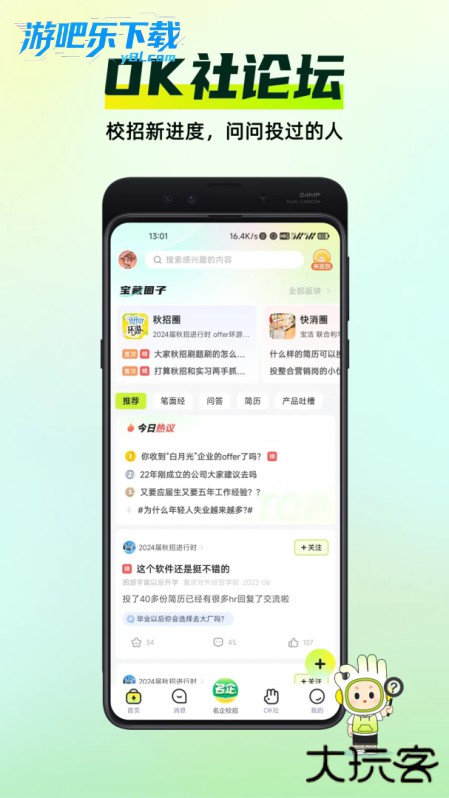 应届生求职网app下载最新版本