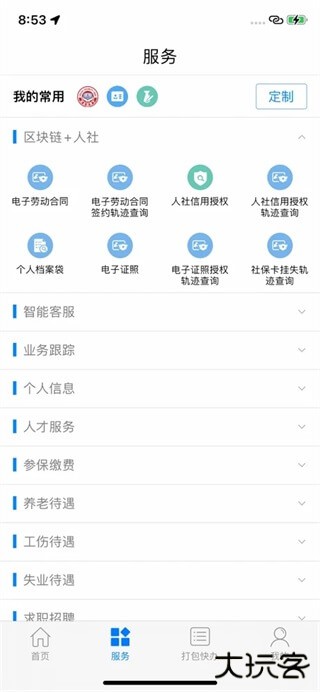 南宁智慧人社安卓版