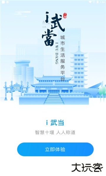 i武当手机客户端