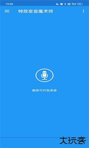 特效变音魔术师官方版安卓版