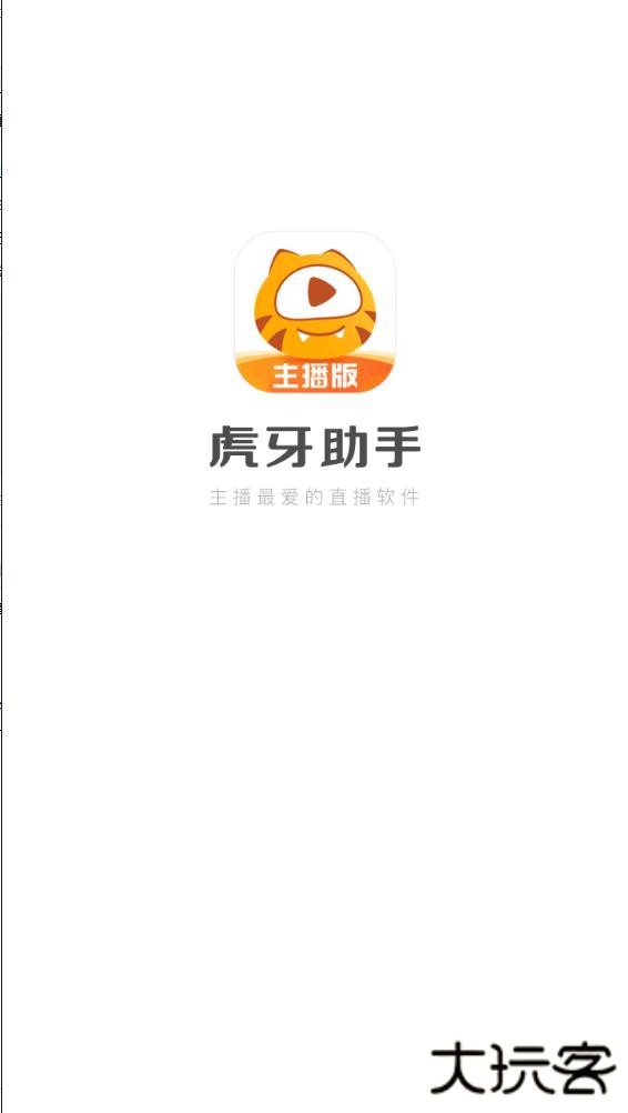 虎牙助手app主播版