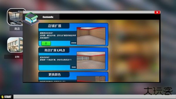 超市模拟器免广告版