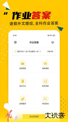 作业答案帮免费下载