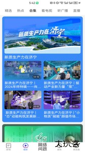 济宁新闻客户端下载 v5.0.3安卓版