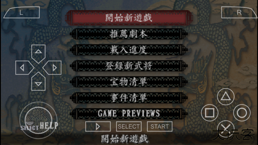三国志8手机版