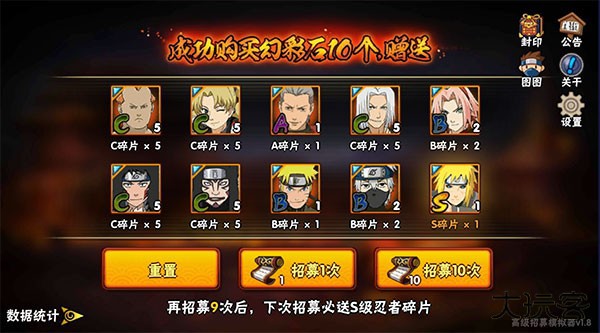 火影忍者抽卡模拟器免费下载