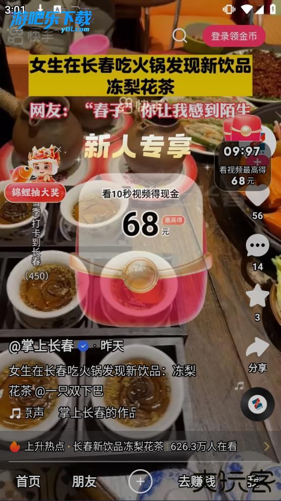 快手极速版赚钱官方下载安装