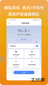 模仿来电app官方版下载 v1.2.5安卓版