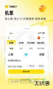 飞猪旅行购票软件下载 v9.10.46.103安卓版