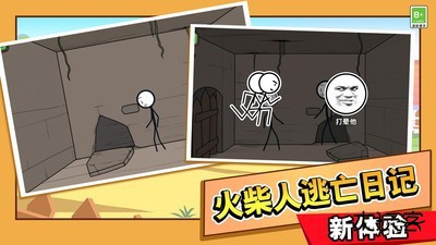 火柴人大逃亡总集篇最新版下载