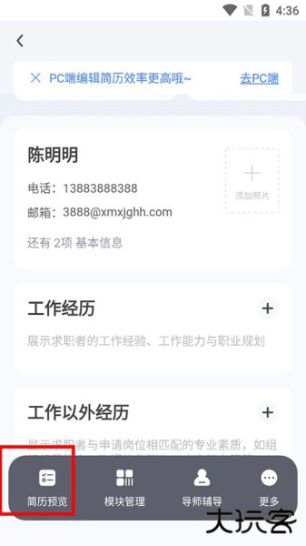 超级简历官方版