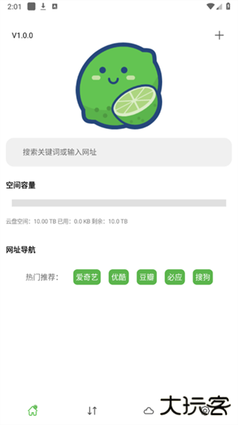 青柠云盘免费下载