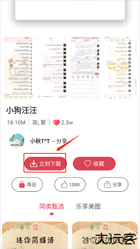 字体美化大师回归版