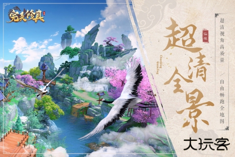 完美修真(代买断版)最新版下载