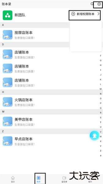 喊记进销存管理app
