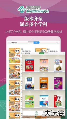 粤教翔云广东省教育综合服务平台下载3.42.102026新版