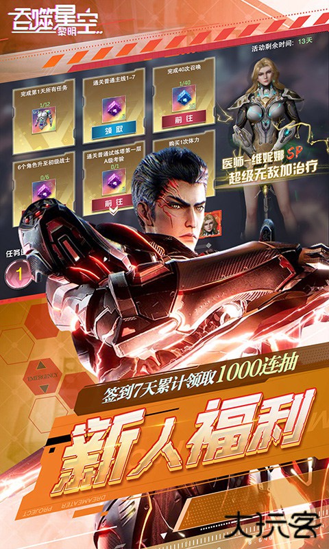 吞噬星空黎明最新版下载