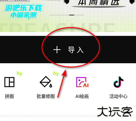 醒图2026最新版