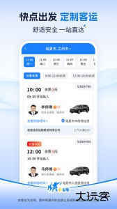 快点出发软件下载 v3.1.8安卓版