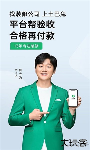 土巴兔装修平台官方最新版