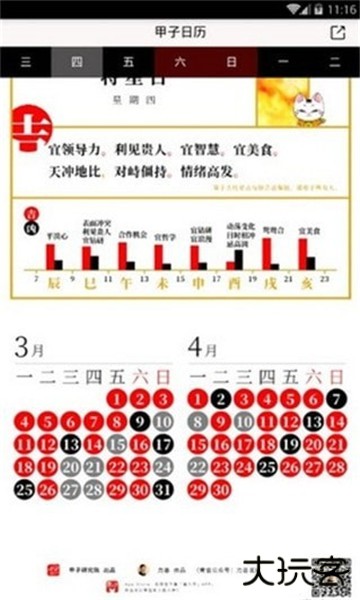甲子日历最新版