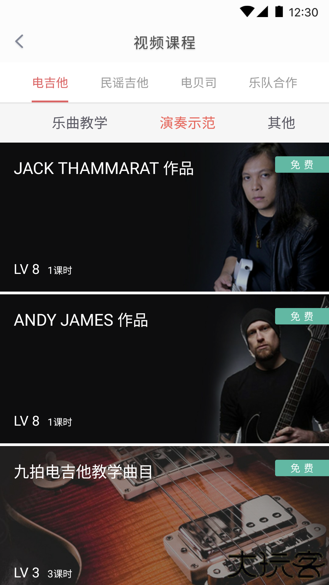 畅弹吉他安卓版