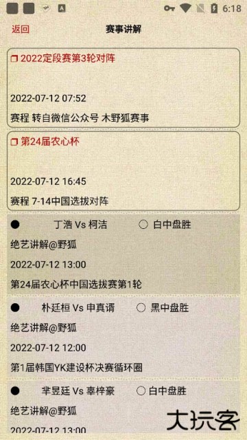 围棋宝典最新版