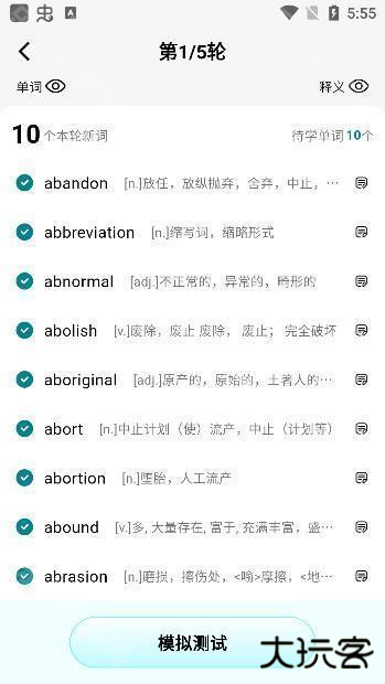 疯狂练口语app下载安卓版