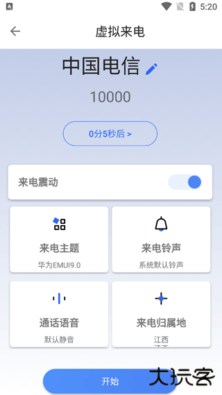 模仿来电app