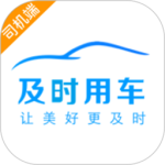 及时司机官方版最新版下载 v6.50.5.0005安卓版
