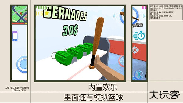 人生模拟师最新版下载