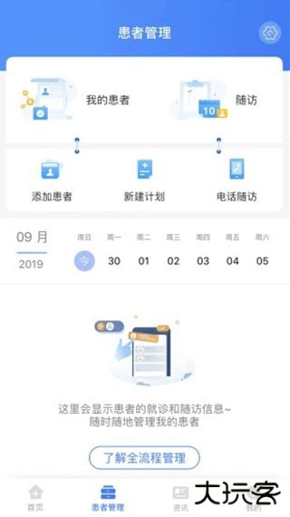 纳里医生患者端APP