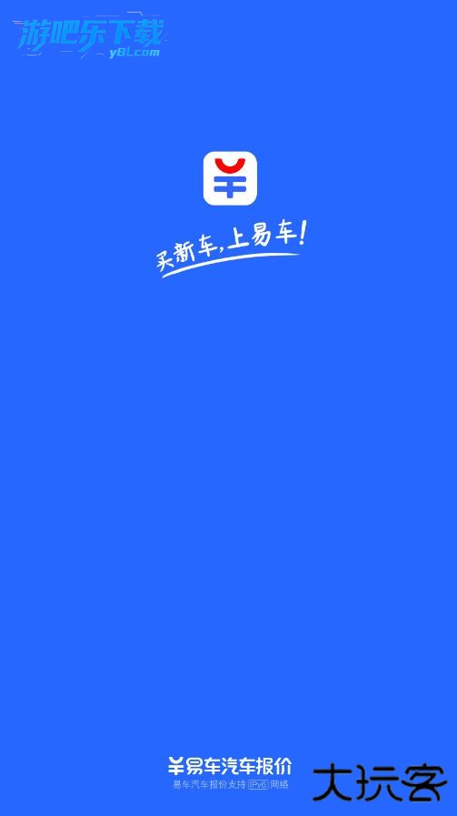 易车汽车报价app官方正版下载