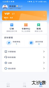 掌上行公务车app下载 v3.6.4.260211安卓版