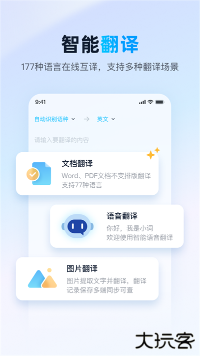 金山词霸安卓版